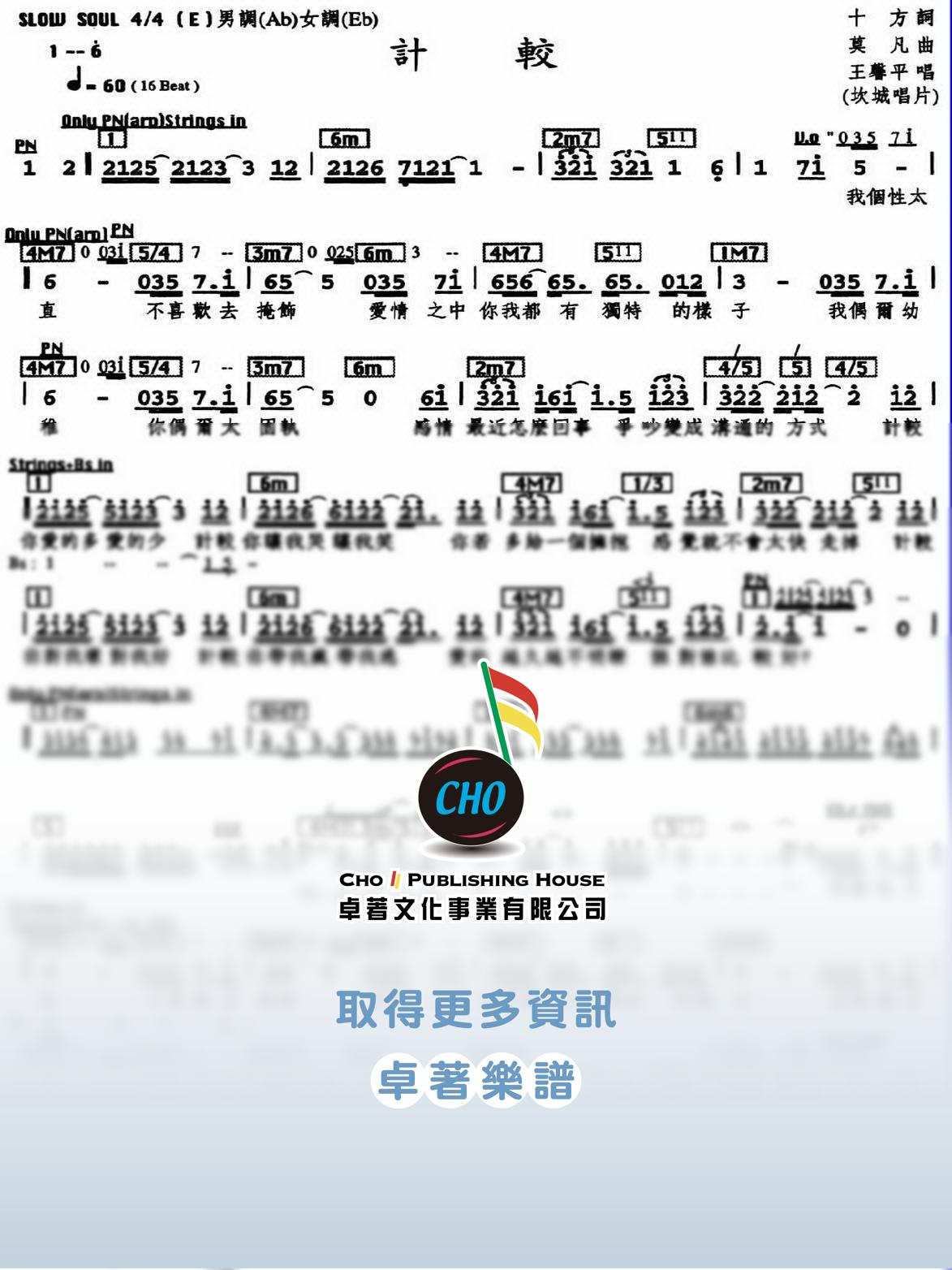 計較